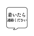 【送り迎え】文字のみ吹き出しスタンプ（個別スタンプ：10）