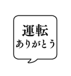 【送り迎え】文字のみ吹き出しスタンプ（個別スタンプ：11）