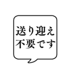 【送り迎え】文字のみ吹き出しスタンプ（個別スタンプ：12）