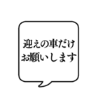 【送り迎え】文字のみ吹き出しスタンプ（個別スタンプ：14）