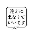 【送り迎え】文字のみ吹き出しスタンプ（個別スタンプ：16）