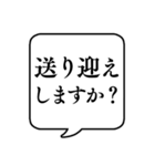 【送り迎え】文字のみ吹き出しスタンプ（個別スタンプ：17）