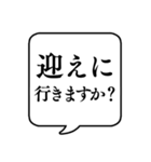 【送り迎え】文字のみ吹き出しスタンプ（個別スタンプ：19）