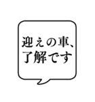 【送り迎え】文字のみ吹き出しスタンプ（個別スタンプ：23）