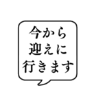 【送り迎え】文字のみ吹き出しスタンプ（個別スタンプ：25）