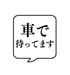 【送り迎え】文字のみ吹き出しスタンプ（個別スタンプ：28）