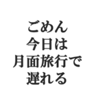 変な言い訳【断る・無理・拒否・煽る】（個別スタンプ：1）
