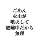 変な言い訳【断る・無理・拒否・煽る】（個別スタンプ：6）