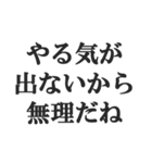 変な言い訳【断る・無理・拒否・煽る】（個別スタンプ：10）
