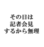 変な言い訳【断る・無理・拒否・煽る】（個別スタンプ：11）