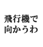 変な言い訳【断る・無理・拒否・煽る】（個別スタンプ：15）