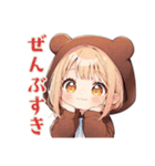 全肯定★くま耳パーカーの女の子（個別スタンプ：1）