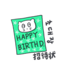 ベベニャンの誕生日パーティー(KOR-JPN)（個別スタンプ：3）