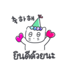 ベベニャンの誕生日パーティー(KOR-Thai)（個別スタンプ：1）