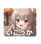 秋の待ち合わせみなみちゃんプレミアム（個別スタンプ：1）