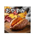 秋を感じる焼き芋（個別スタンプ：7）
