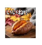 秋を感じる焼き芋（個別スタンプ：8）