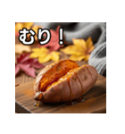 秋を感じる焼き芋（個別スタンプ：10）