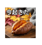 秋を感じる焼き芋（個別スタンプ：13）