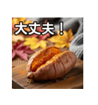 秋を感じる焼き芋（個別スタンプ：15）