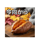 秋を感じる焼き芋（個別スタンプ：26）