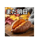 秋を感じる焼き芋（個別スタンプ：32）
