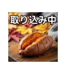 秋を感じる焼き芋（個別スタンプ：33）