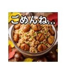秋を感じる栗ご飯（個別スタンプ：4）