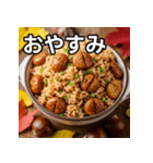 秋を感じる栗ご飯（個別スタンプ：7）