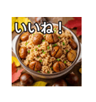 秋を感じる栗ご飯（個別スタンプ：8）