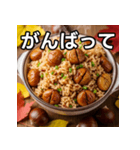 秋を感じる栗ご飯（個別スタンプ：11）