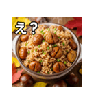 秋を感じる栗ご飯（個別スタンプ：12）