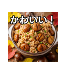 秋を感じる栗ご飯（個別スタンプ：20）