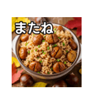 秋を感じる栗ご飯（個別スタンプ：23）