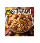 秋を感じる栗ご飯（個別スタンプ：24）