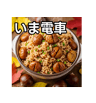 秋を感じる栗ご飯（個別スタンプ：27）