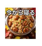 秋を感じる栗ご飯（個別スタンプ：34）