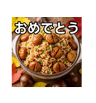 秋を感じる栗ご飯（個別スタンプ：37）