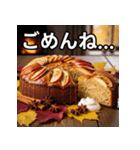 秋を感じる林檎ケーキ（個別スタンプ：4）