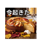 秋を感じる林檎ケーキ（個別スタンプ：13）