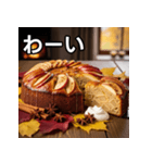 秋を感じる林檎ケーキ（個別スタンプ：14）