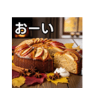 秋を感じる林檎ケーキ（個別スタンプ：28）