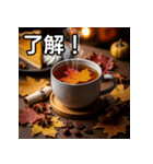 秋を感じる紅葉紅茶（個別スタンプ：2）