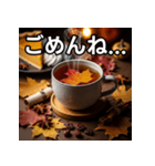 秋を感じる紅葉紅茶（個別スタンプ：4）