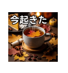 秋を感じる紅葉紅茶（個別スタンプ：13）