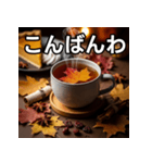 秋を感じる紅葉紅茶（個別スタンプ：18）