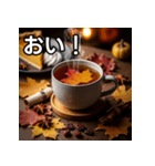 秋を感じる紅葉紅茶（個別スタンプ：19）