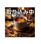 秋を感じる紅葉紅茶（個別スタンプ：33）