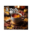 秋を感じる紅葉紅茶（個別スタンプ：36）