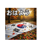 紅葉と韓国国旗（個別スタンプ：6）
